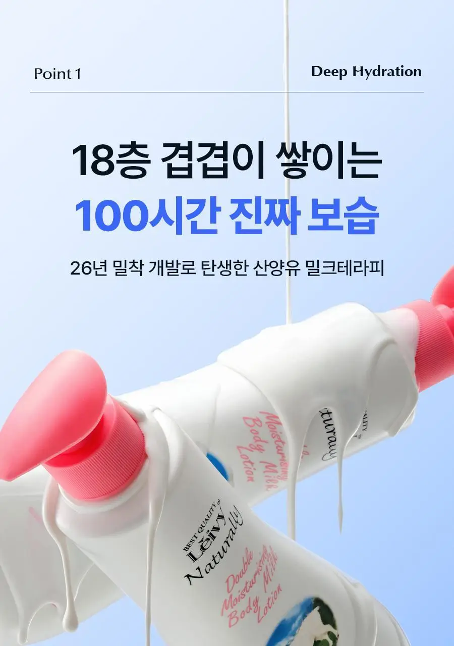 [가나디세안밴드증정] 레이비 산양유 바디로션 더블 기획세트 상세페이지 9